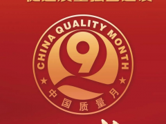 金品質 友天下 ‖金友集團榮獲2025年全國“質量月”企業質量多項證書